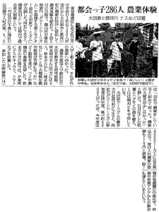 150831_読売新聞　東京都芝中農泊受入過去最多286人について小